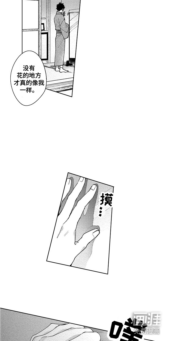 花艺世家第4话图