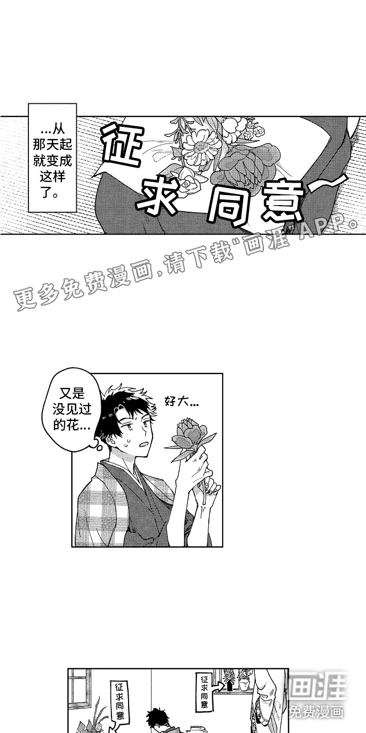 花艺世家第7话图