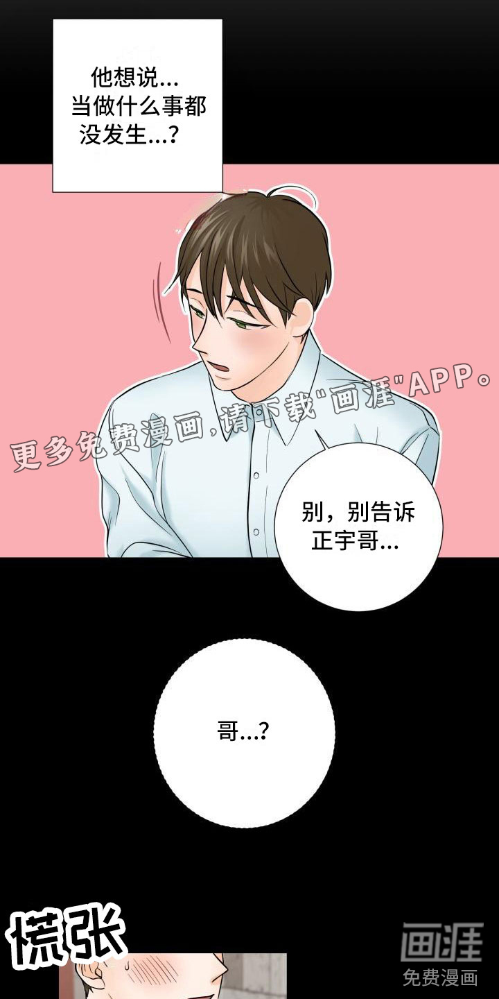 幻觉伴侣第5话图