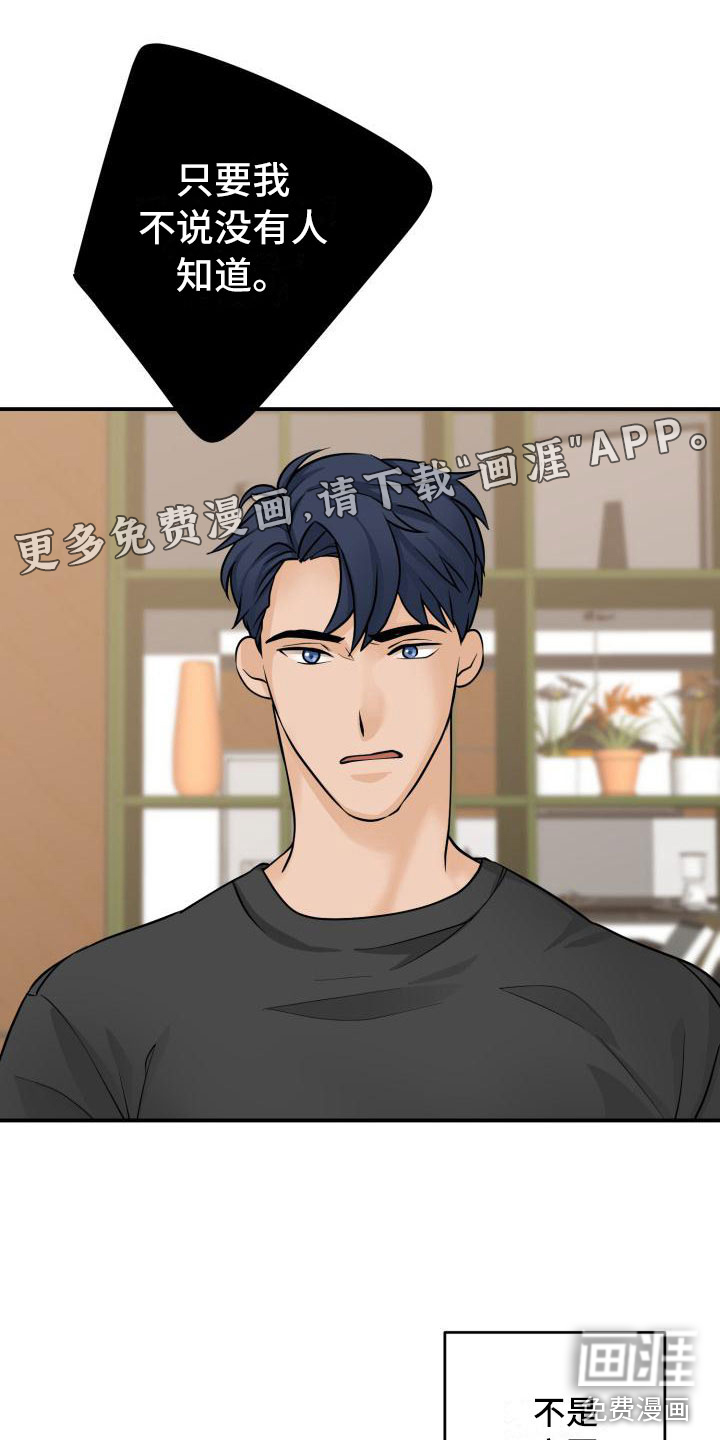 幻觉伴侣第6话图