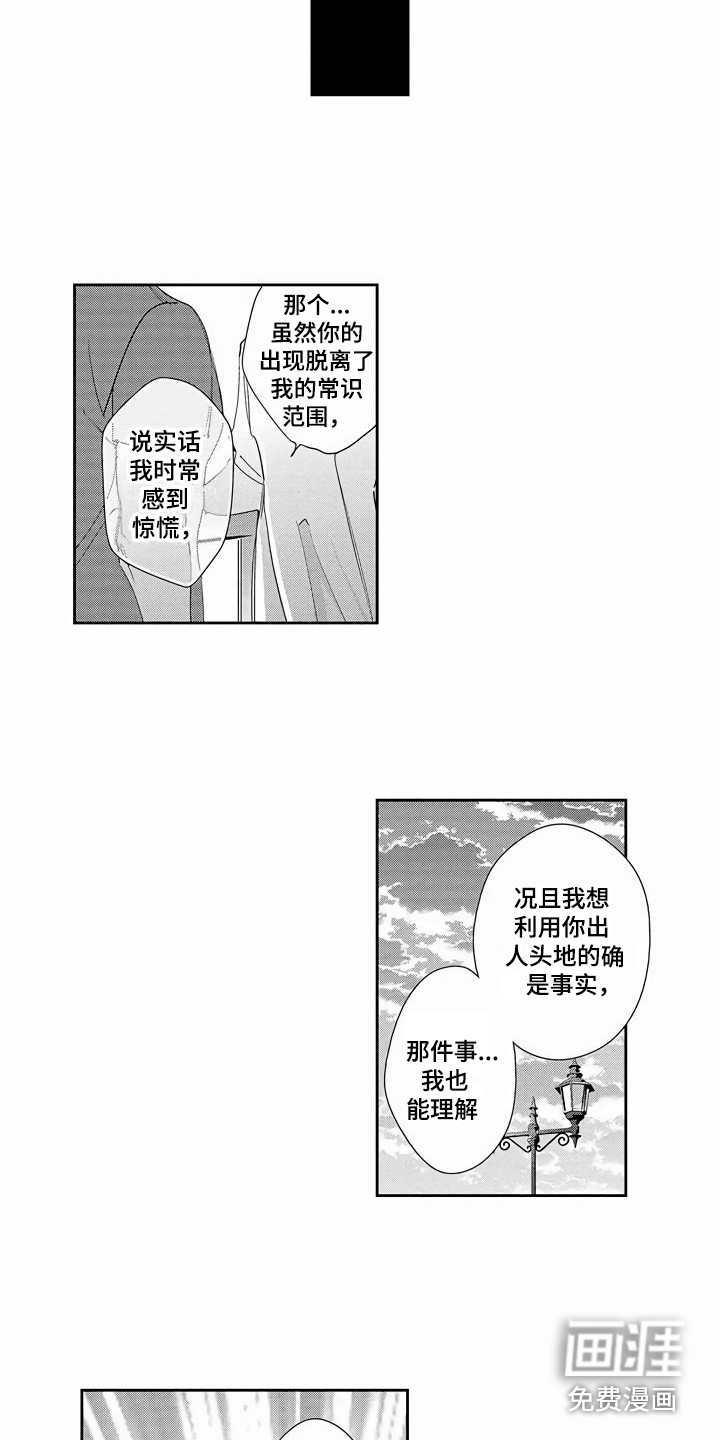 琥珀色新娘第10话图