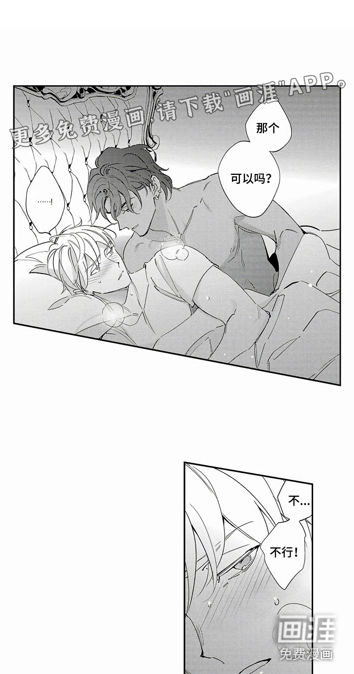 琥珀色新娘第11话图