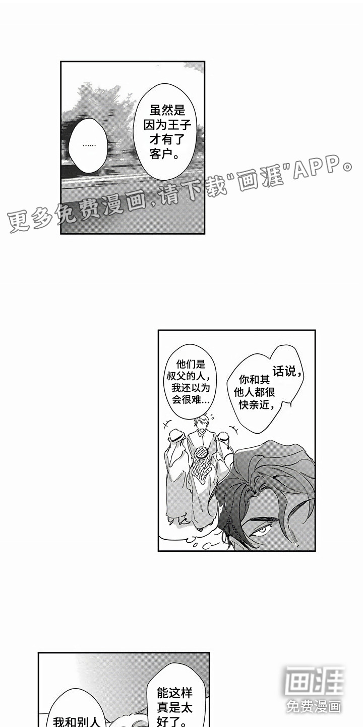 琥珀色新娘第15话图