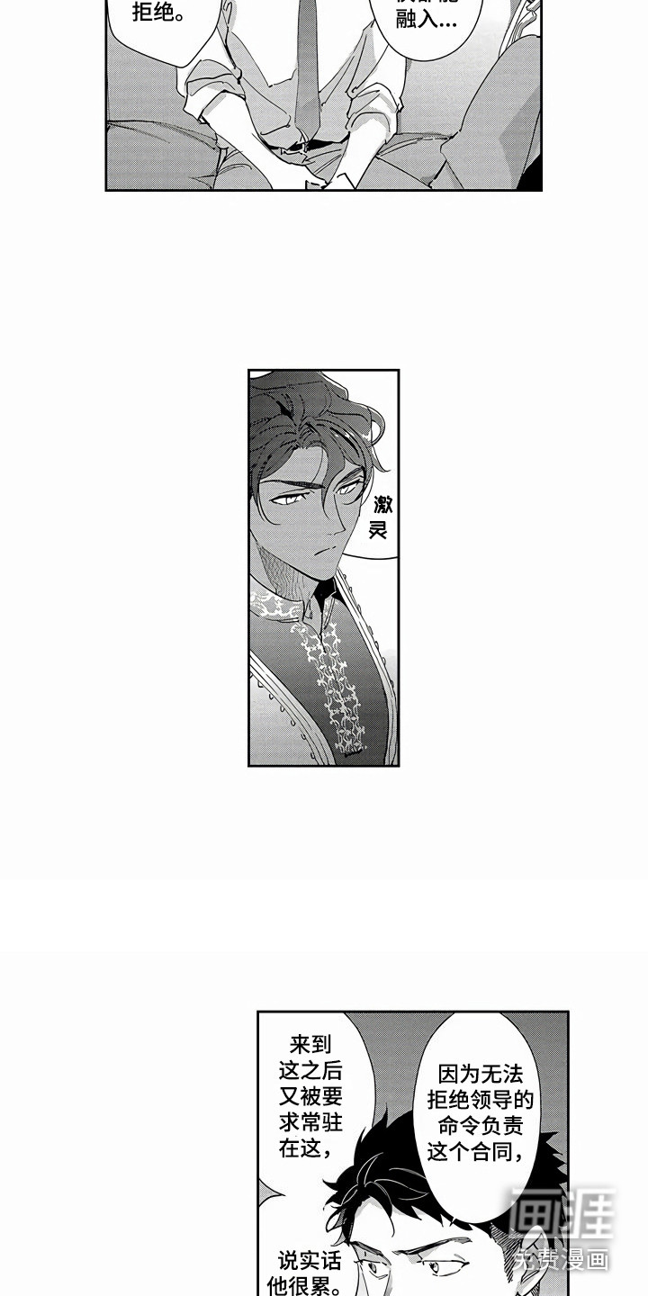 琥珀色新娘第17话图