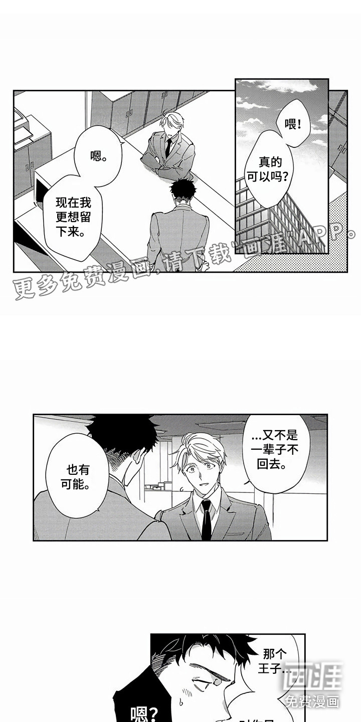 琥珀色新娘第19话图