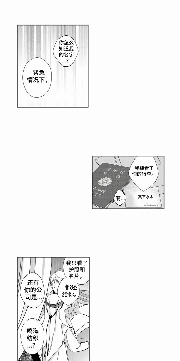 琥珀色新娘第2话图