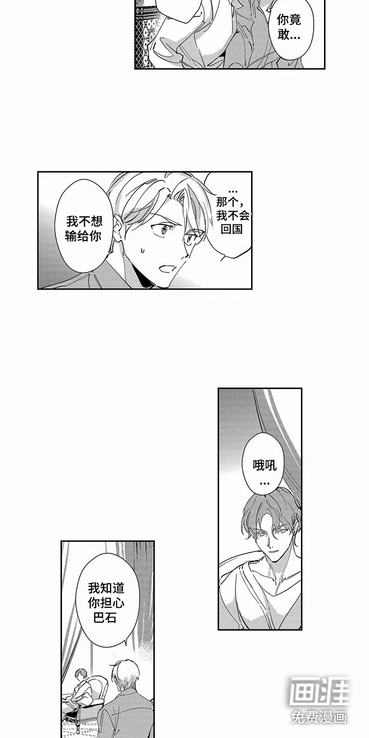 琥珀色新娘第23话图