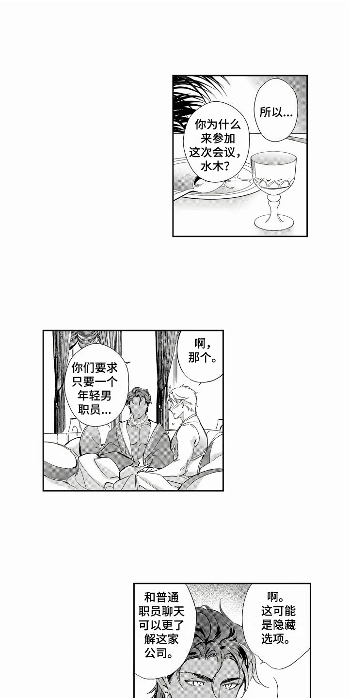 琥珀色新娘第3话图