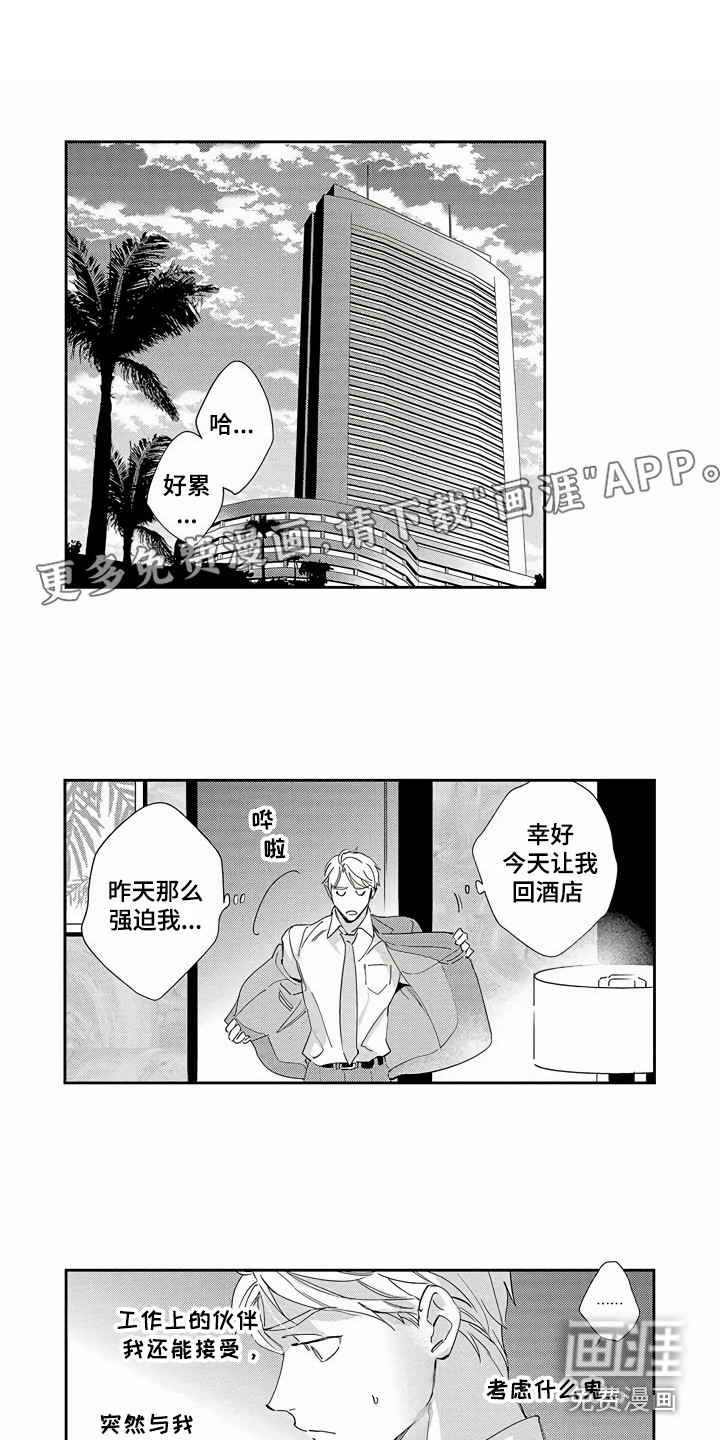 琥珀色新娘第7话图