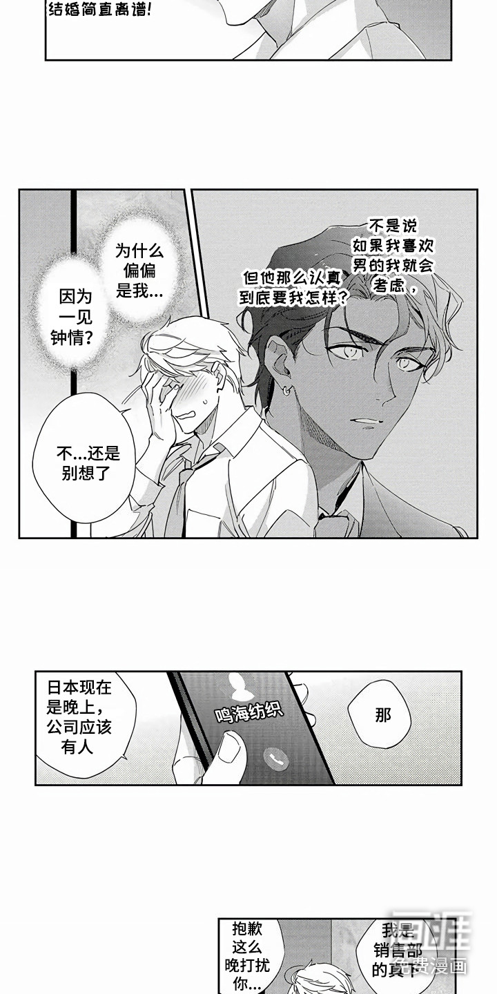 琥珀色新娘第7话图