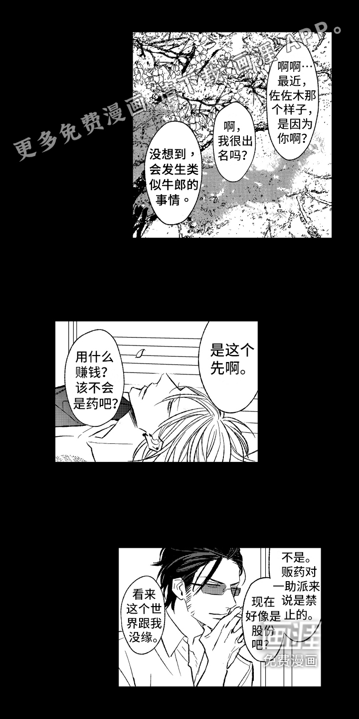 黑夜沉沦第20话图