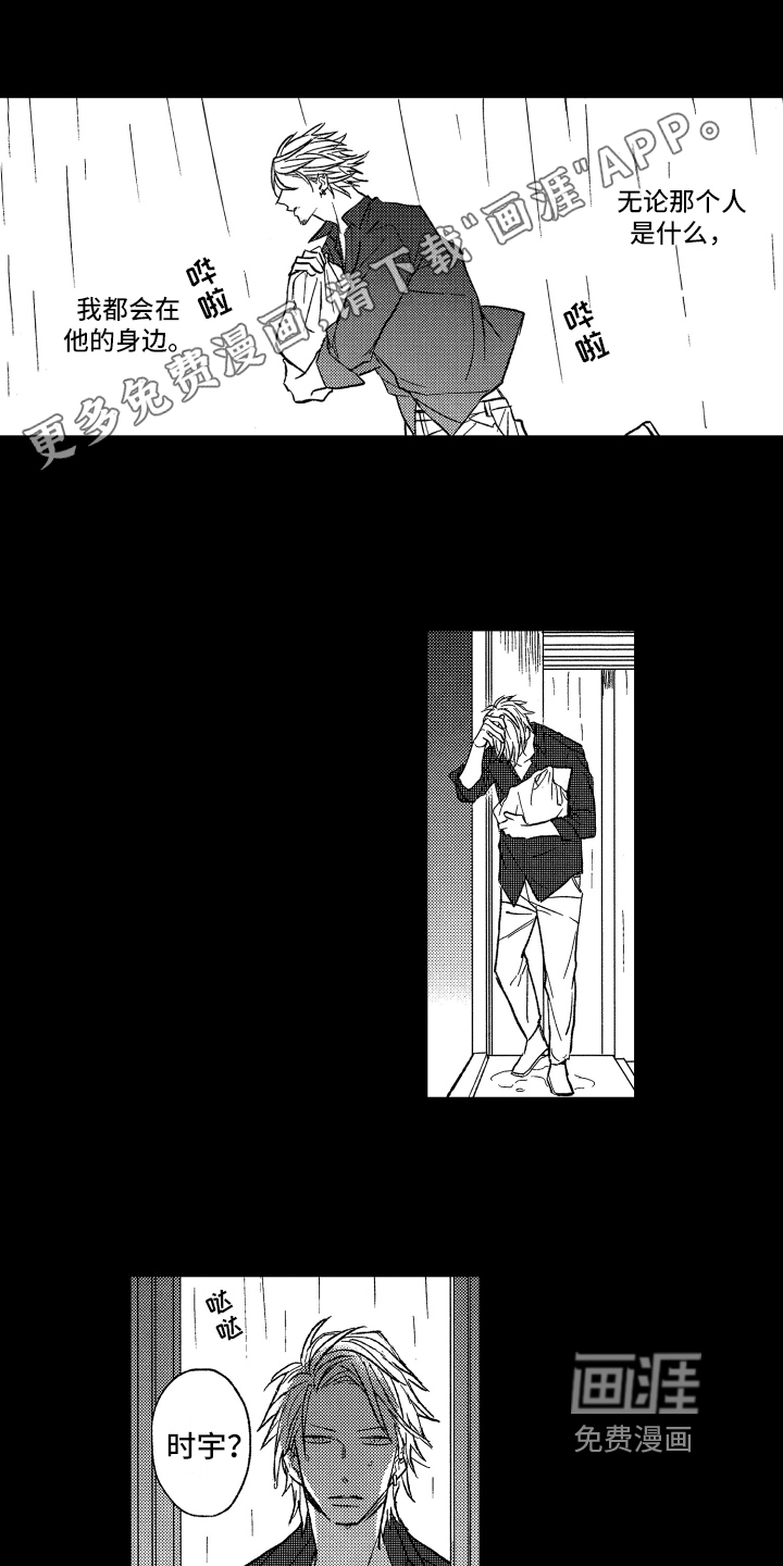 黑夜沉沦第22话图