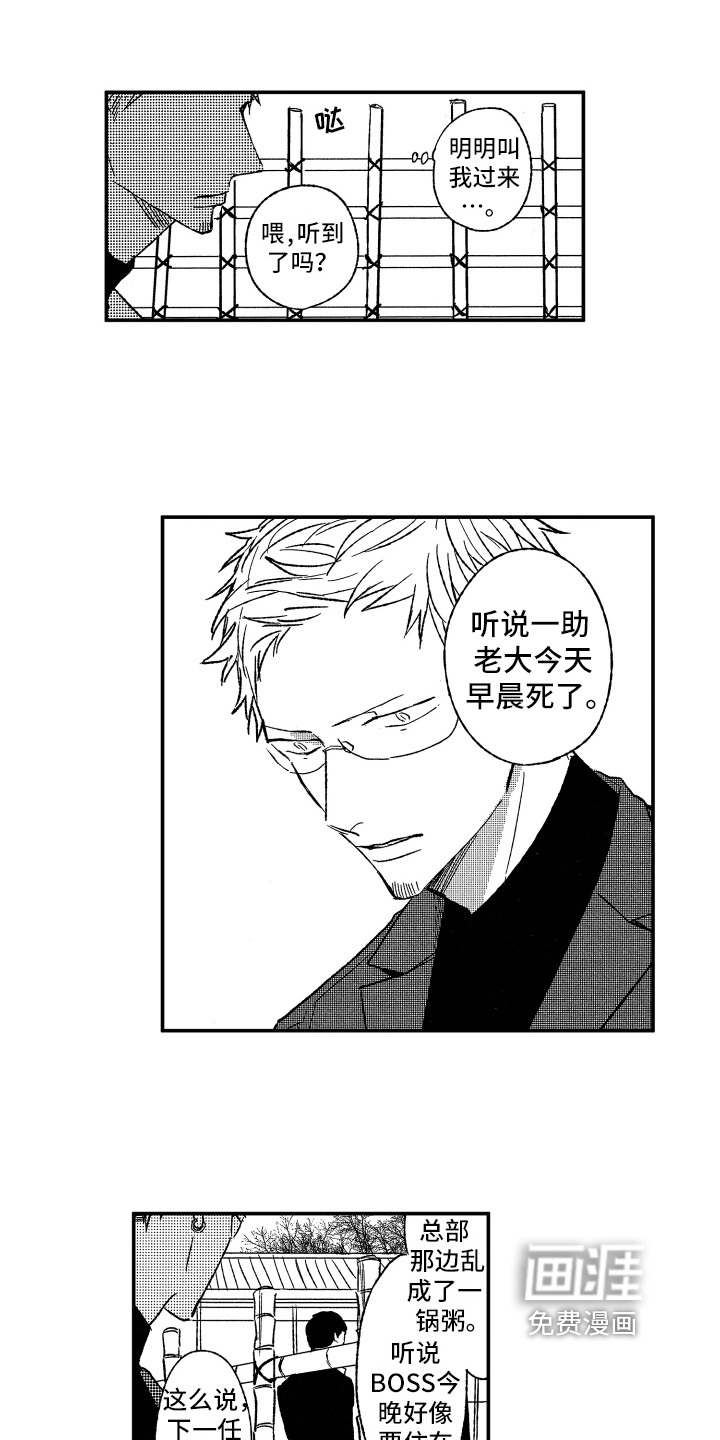 黑夜沉沦第29话图