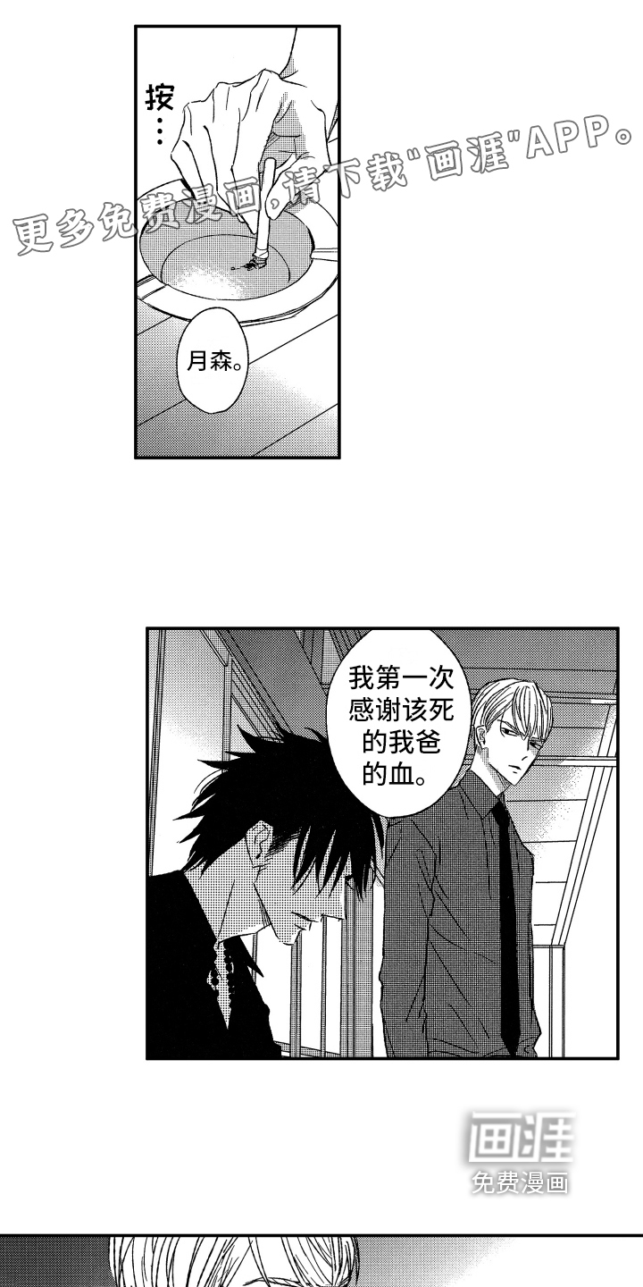 黑夜沉沦第31话图