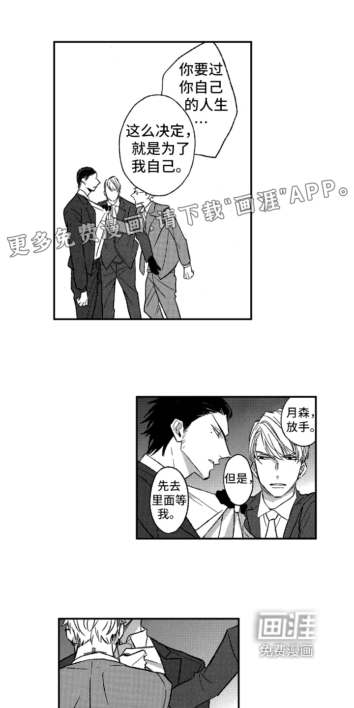 黑夜沉沦第32话图