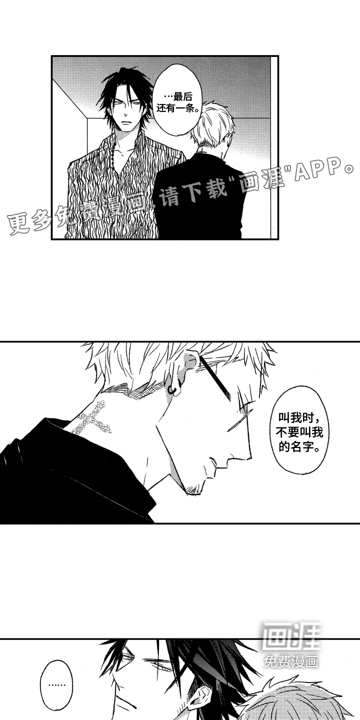 黑夜沉沦第4话图