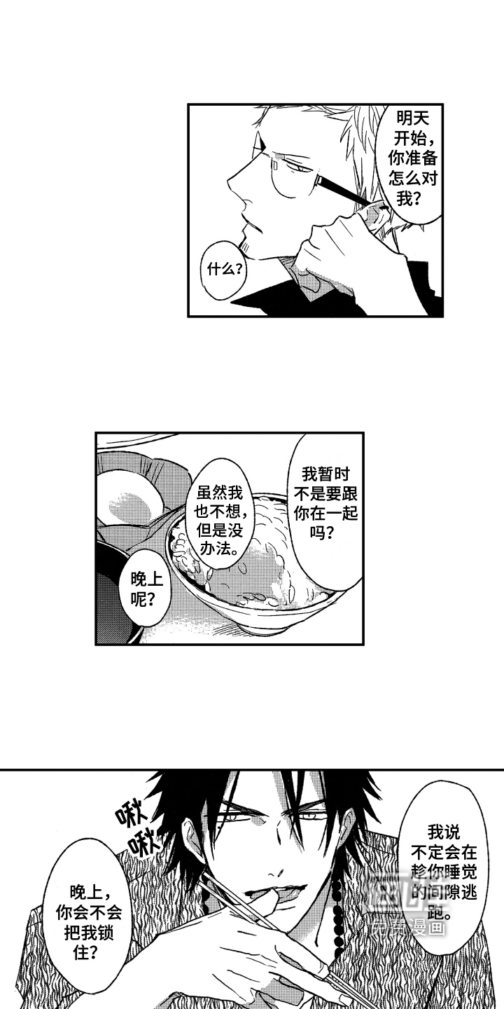 黑夜沉沦第4话图