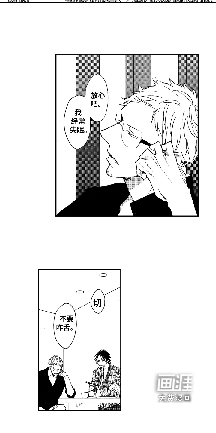 黑夜沉沦第4话图