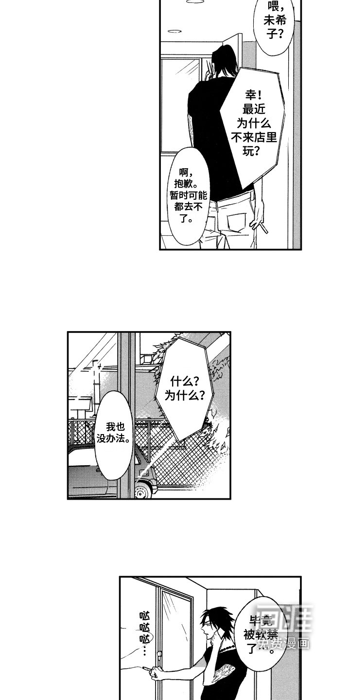 黑夜沉沦第5话图