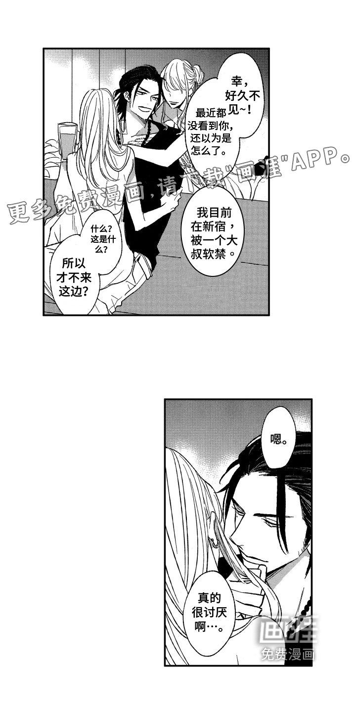 黑夜沉沦第6话图