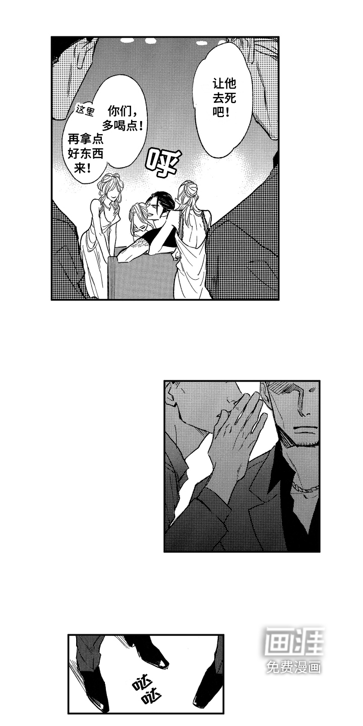 黑夜沉沦第6话图