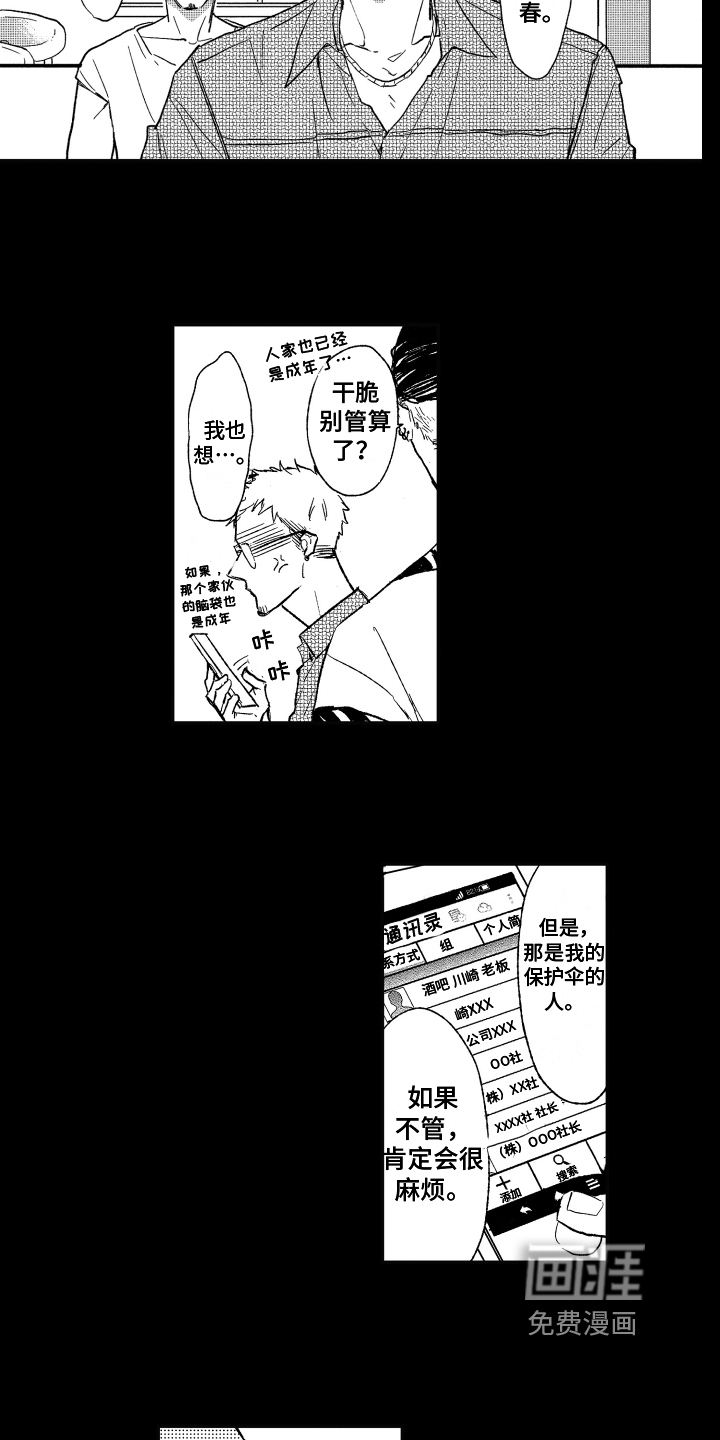 黑夜沉沦第6话图