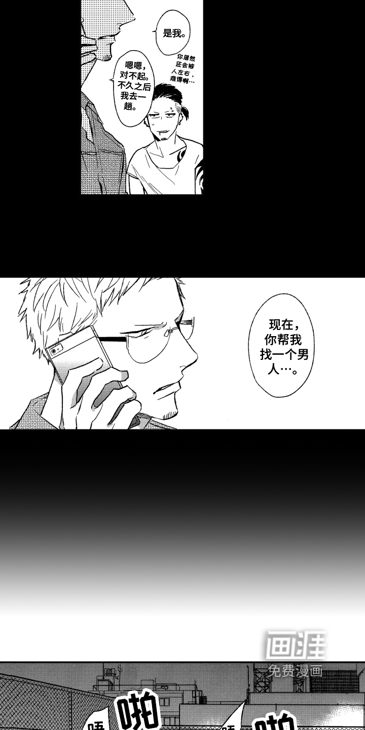 黑夜沉沦第6话图