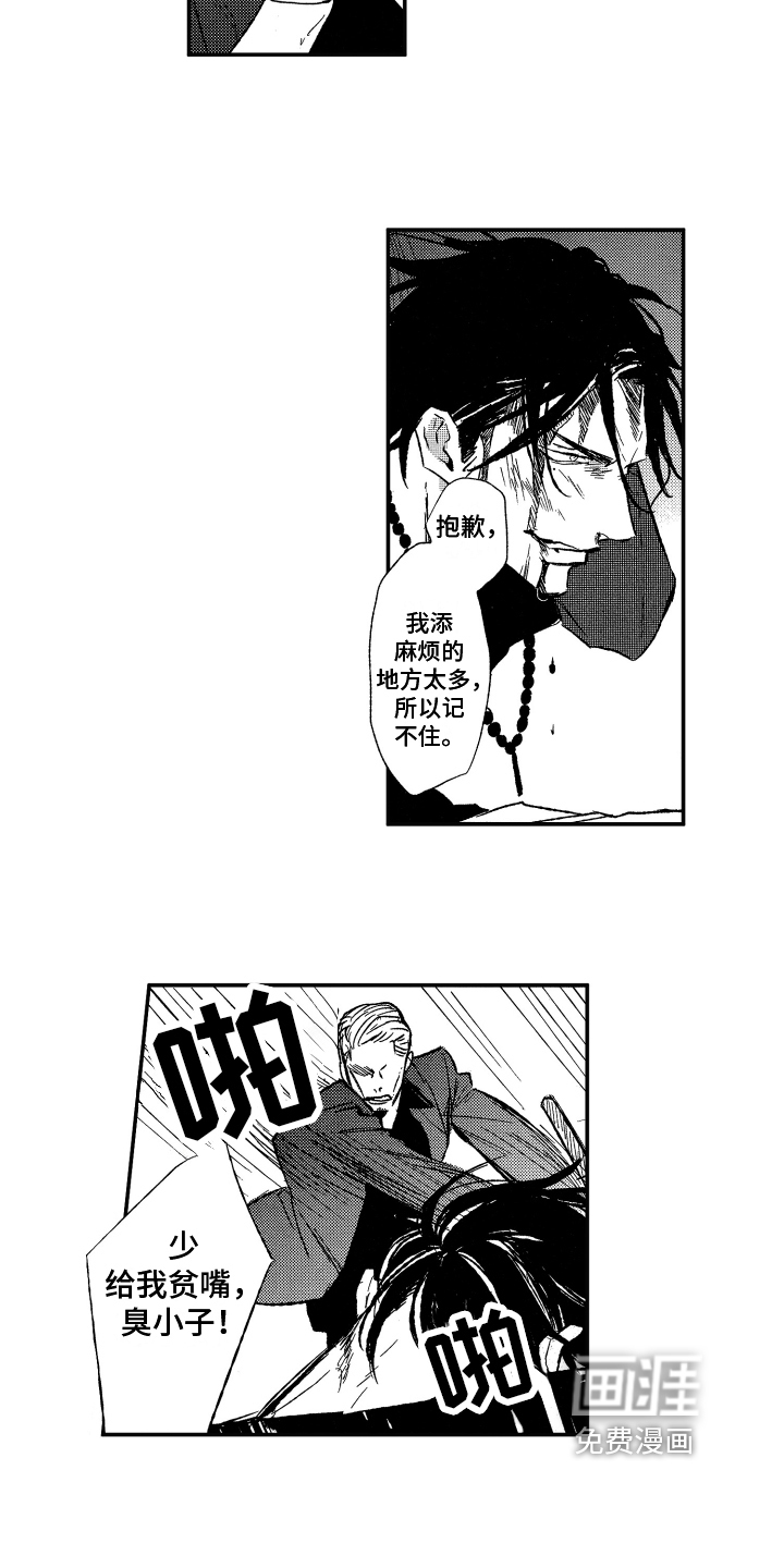 黑夜沉沦第6话图