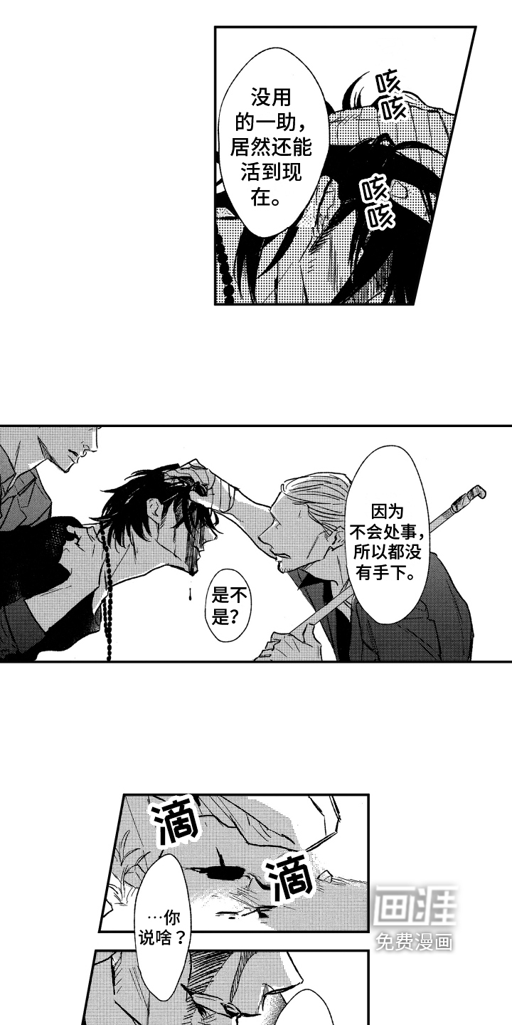 黑夜沉沦第6话图