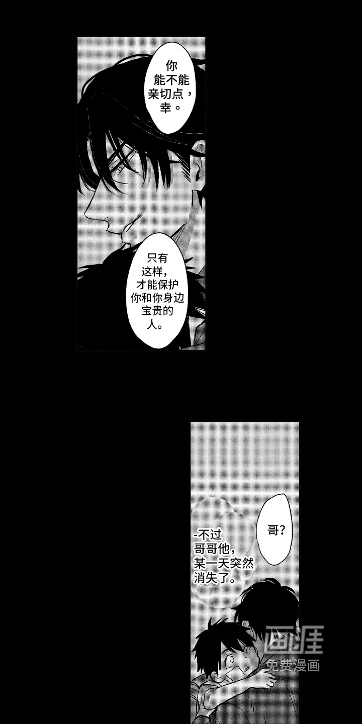 黑夜沉沦第8话图