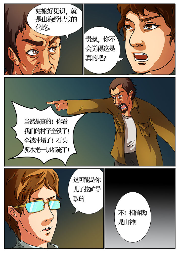 黑鸟计划第35话图