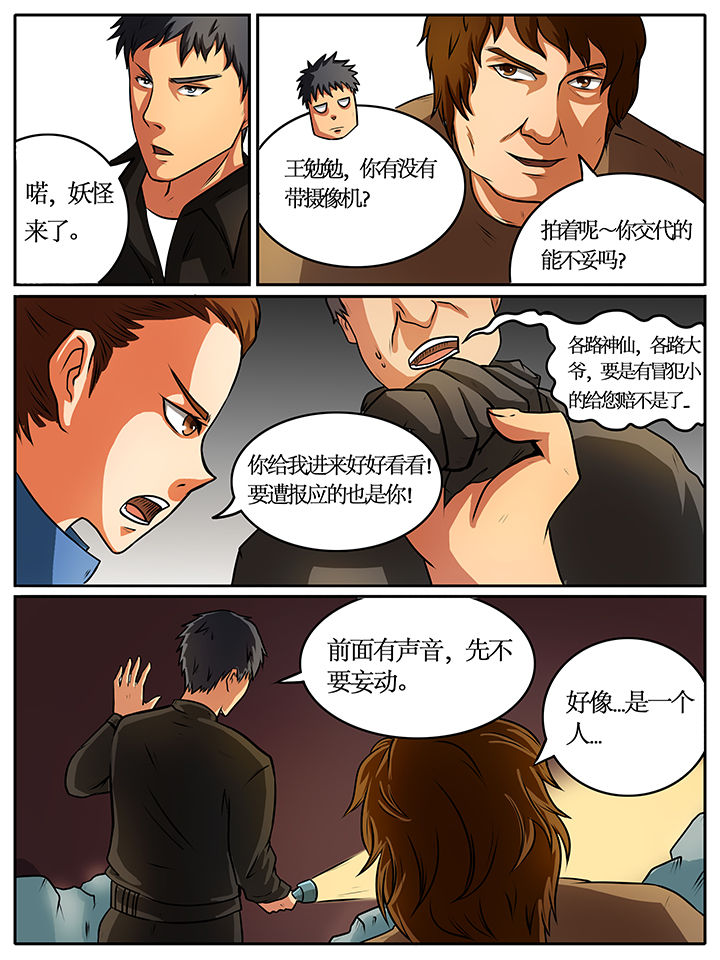 黑鸟计划第37话图