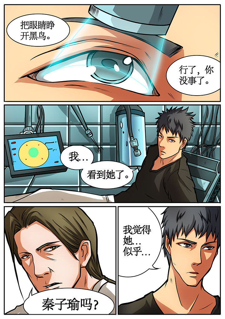 黑鸟计划第41话图