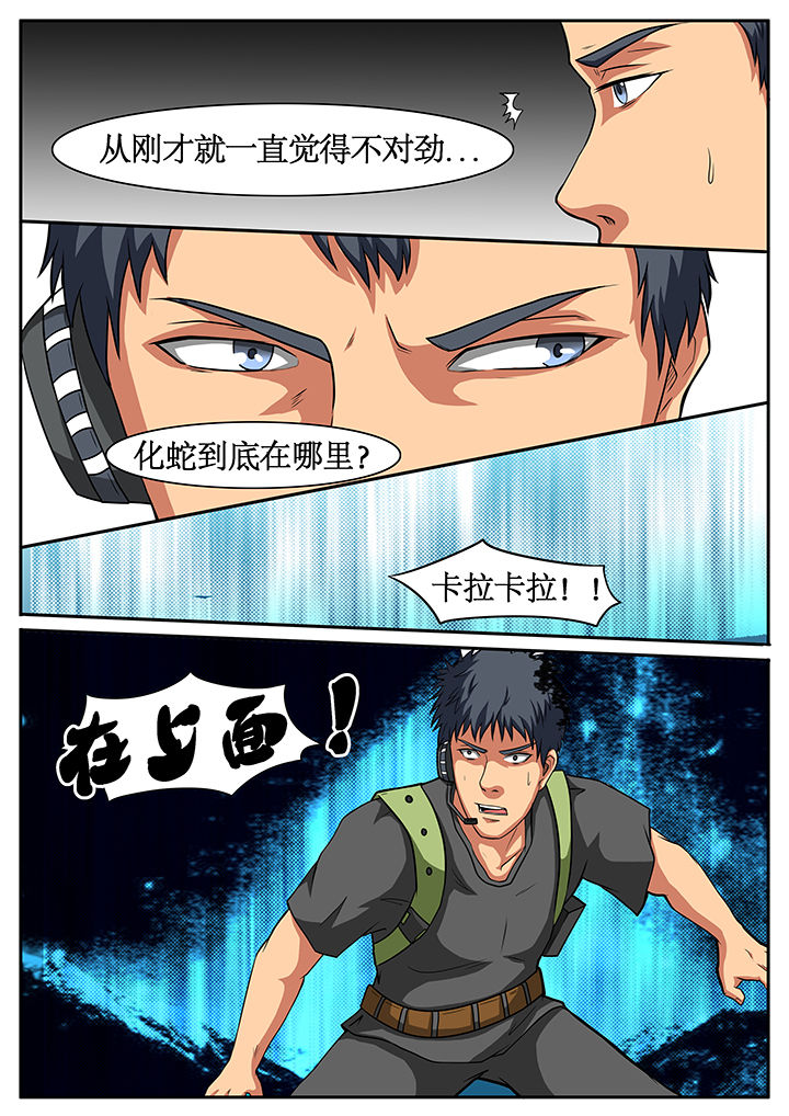 黑鸟计划漫画-图6