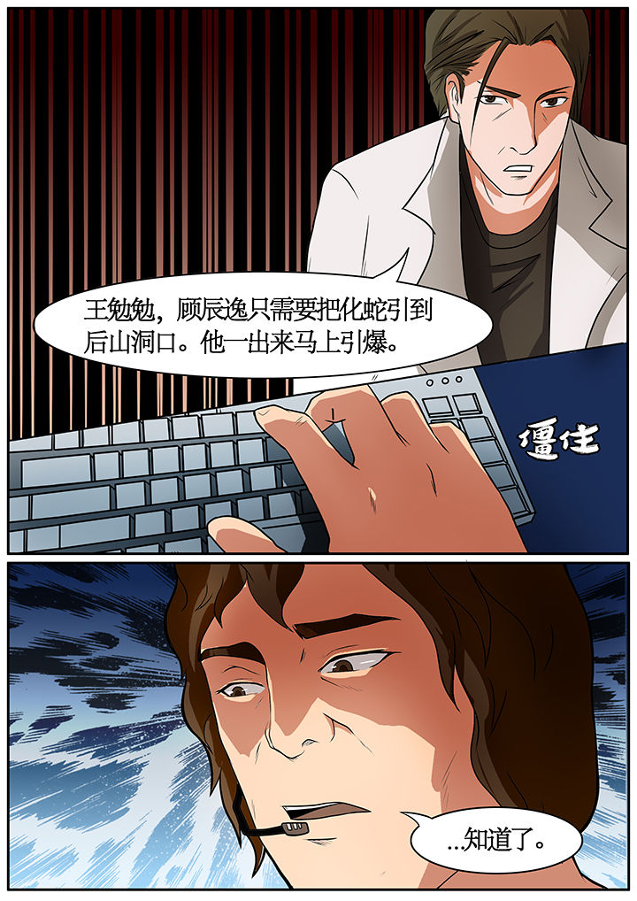 黑鸟计划漫画-图7