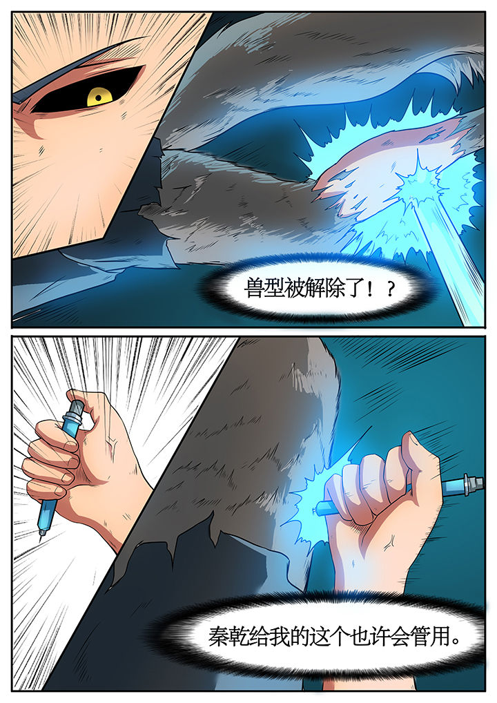 黑鸟计划漫画-图3