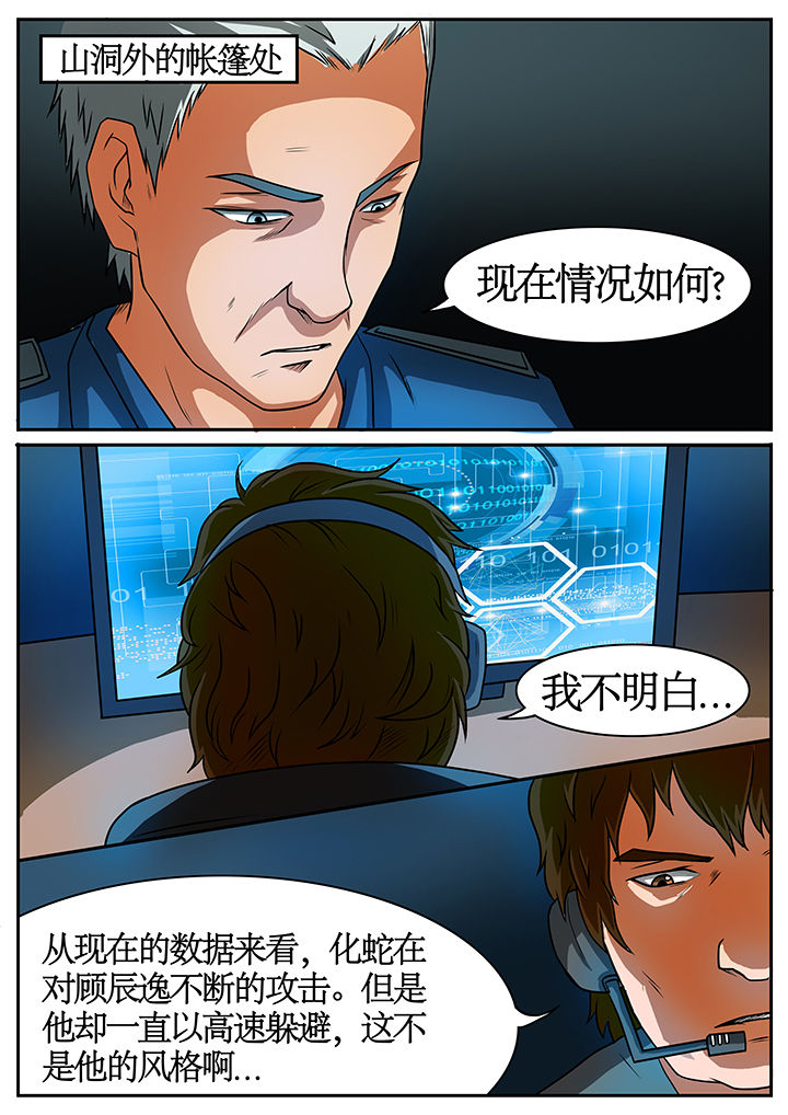 黑鸟计划漫画-图5