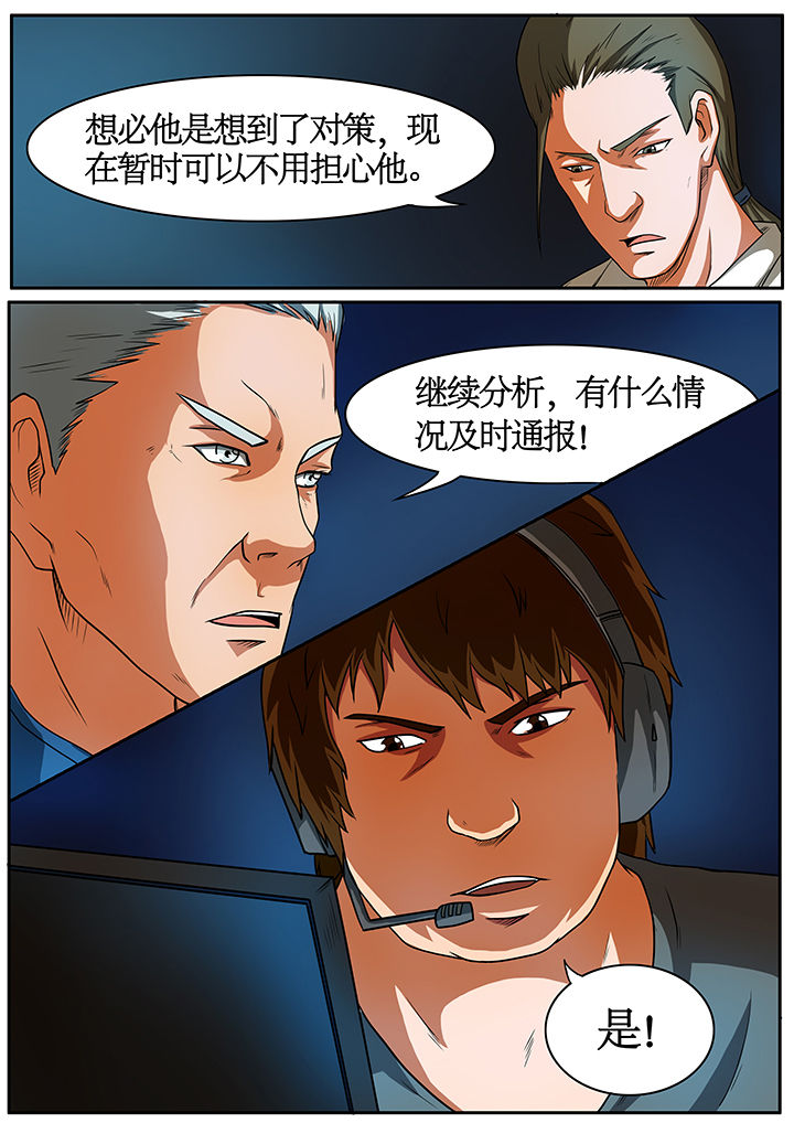 黑鸟计划漫画-图7