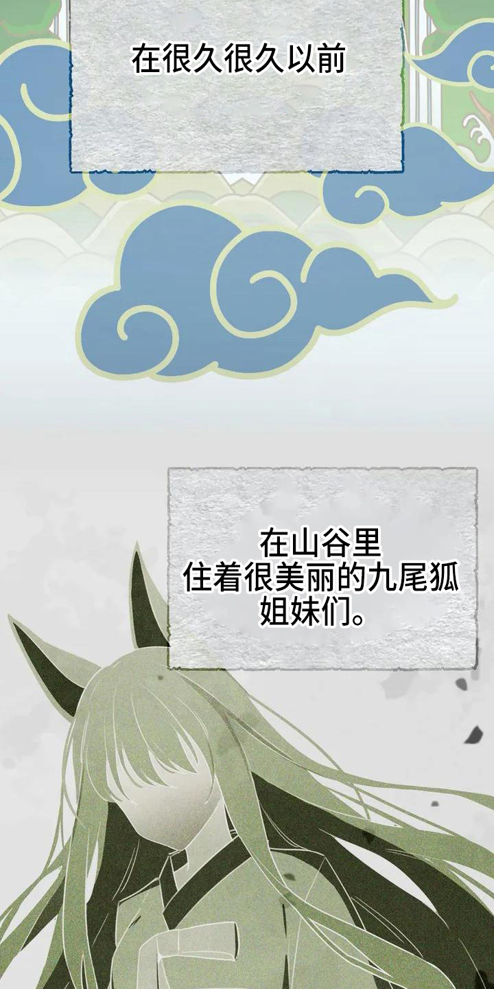 狐仙之恋第1话图