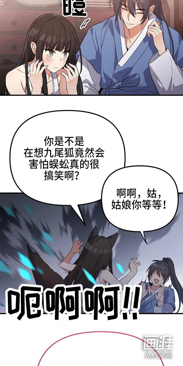 狐仙之恋第10话图