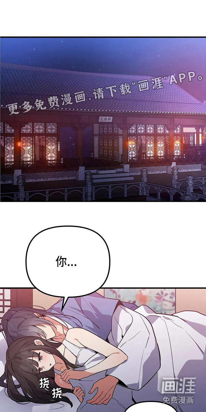 狐仙之恋第11话图