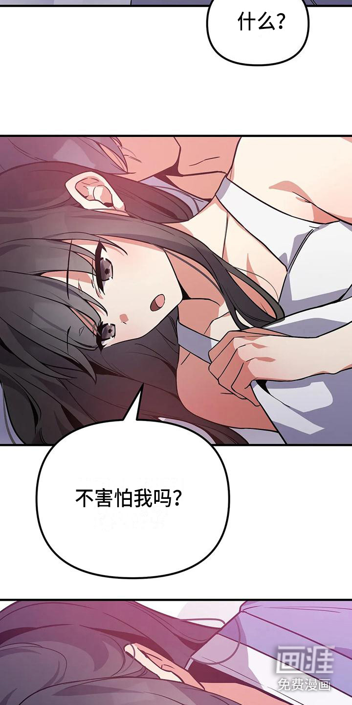 狐仙之恋第11话图