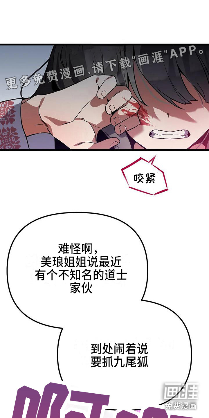 狐仙之恋第13话图