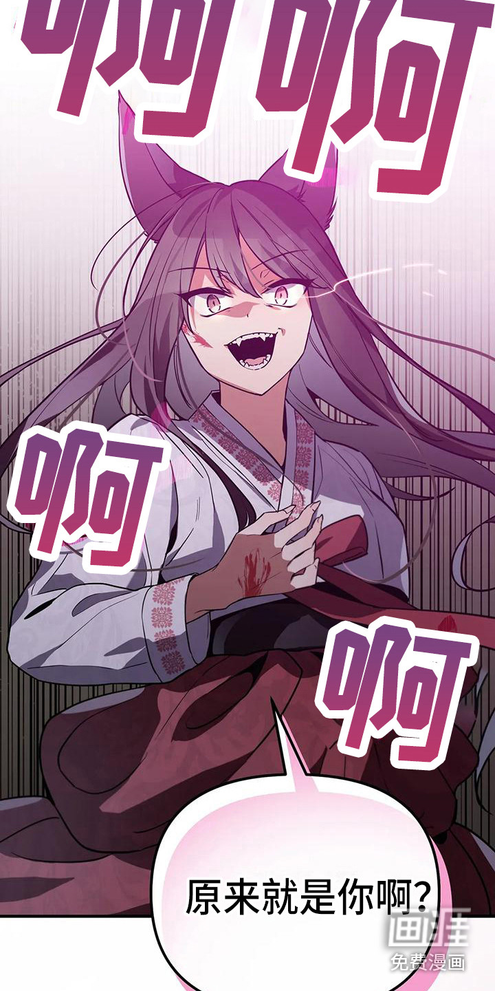 狐仙之恋第13话图