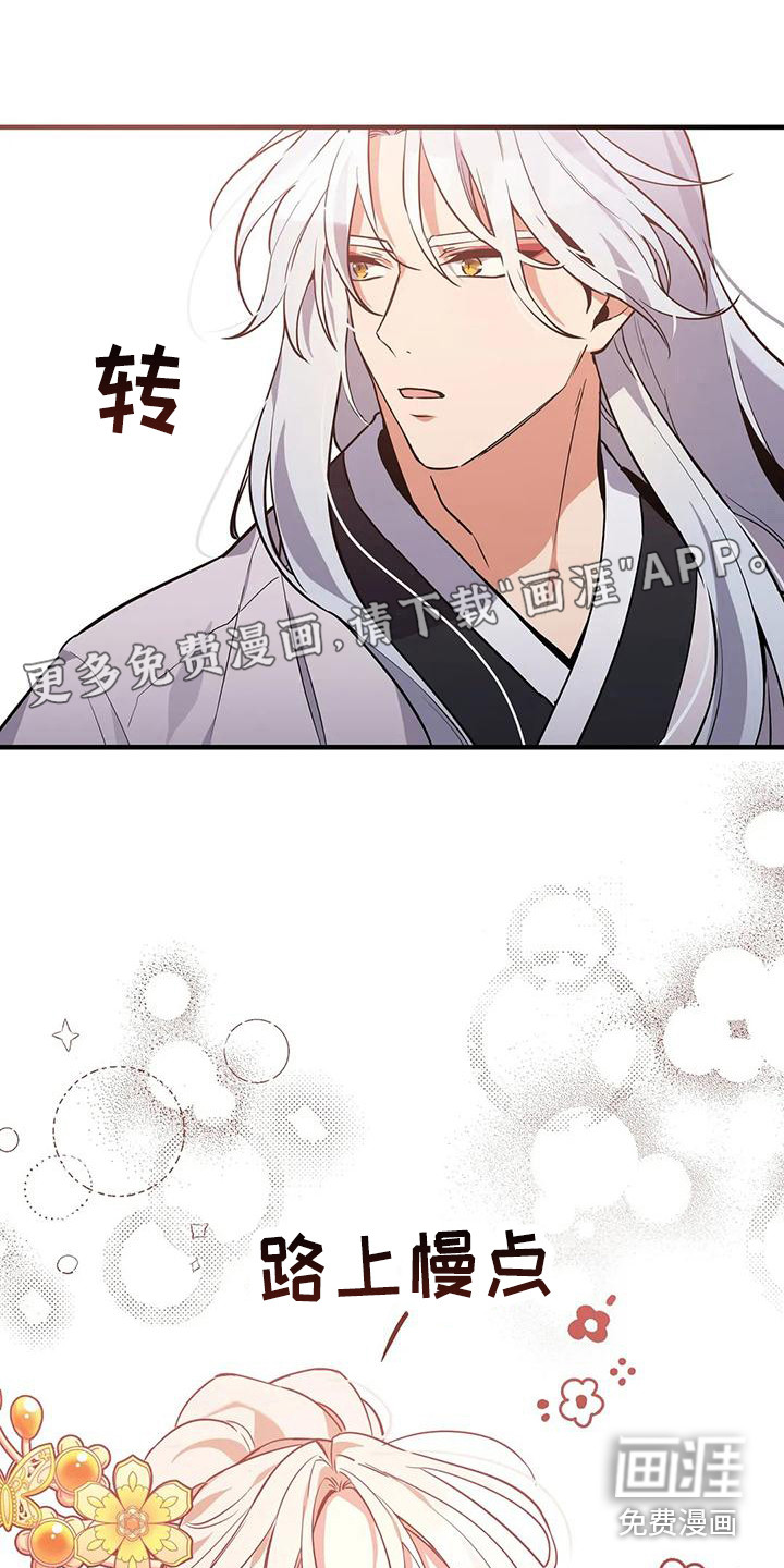 狐仙之恋第16话图