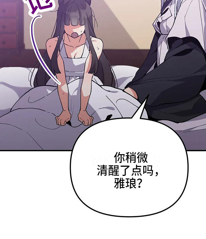 狐仙之恋第17话图