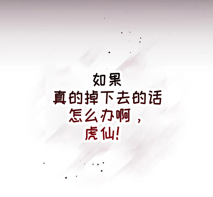 狐仙之恋第18话图