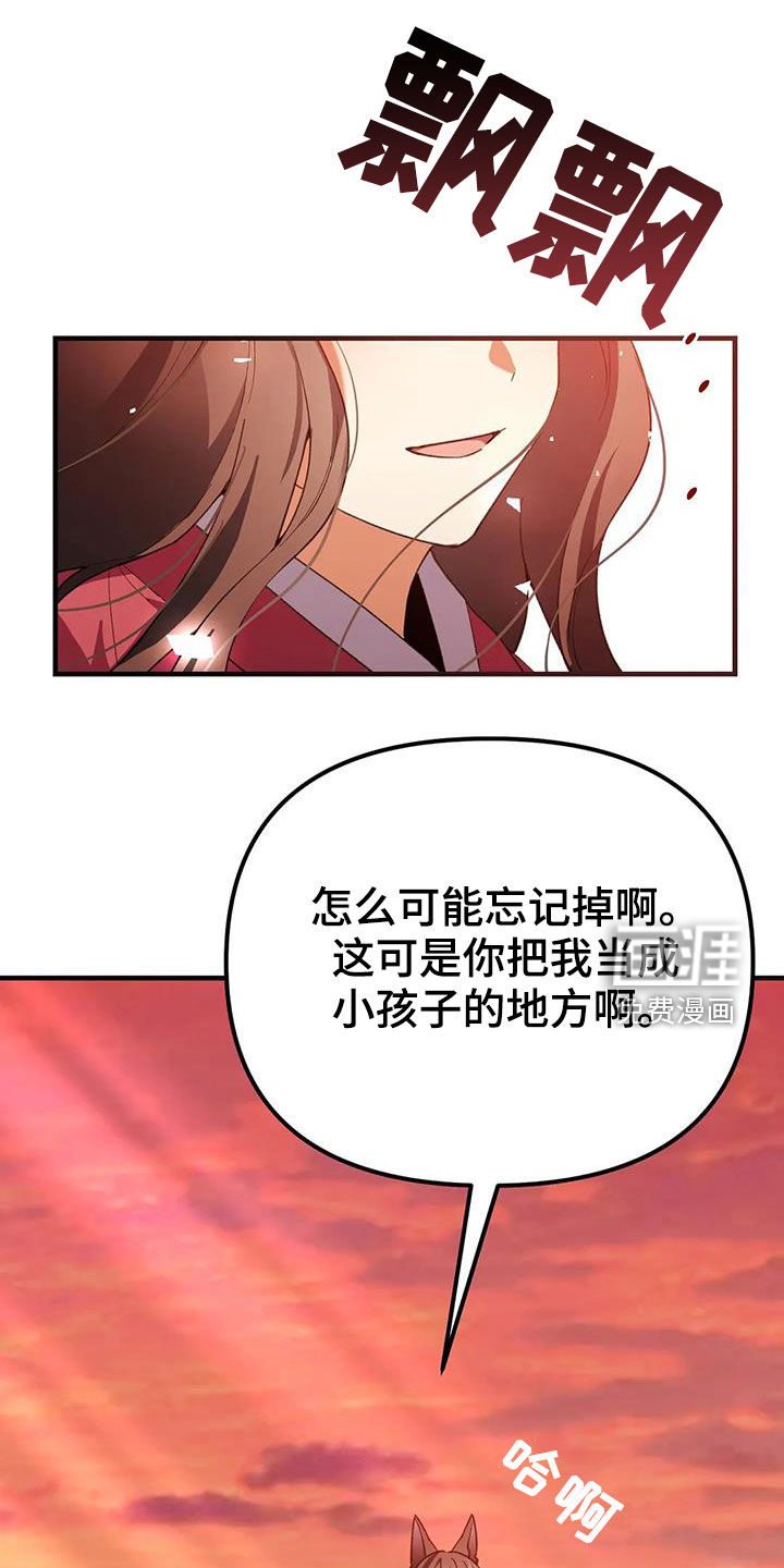 狐仙之恋第21话图