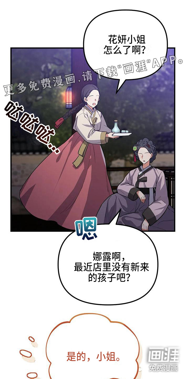 狐仙之恋第4话图