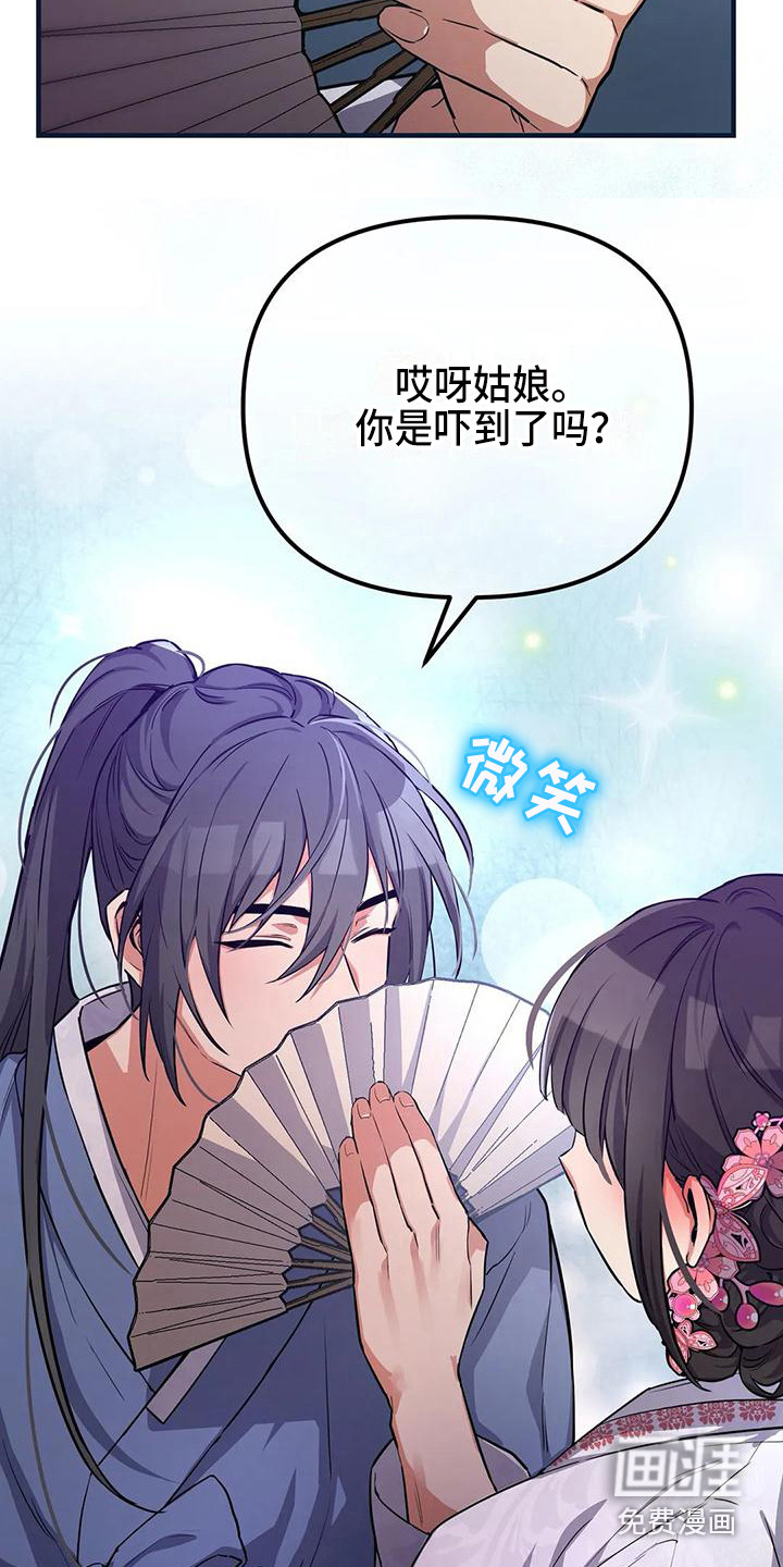 狐仙之恋第5话图